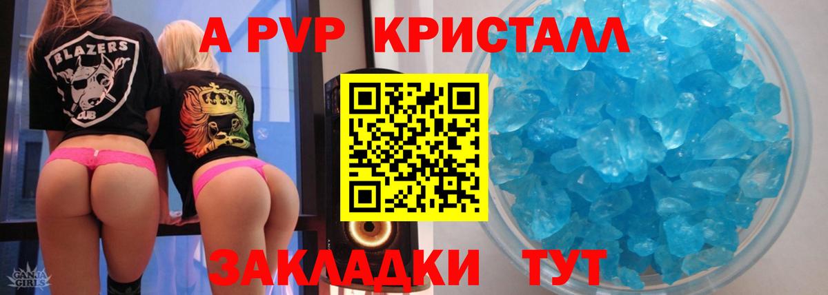 А ПВП мука  А ПВП Crystall  Белая Калитва  Альфа ПВП кристаллы  Вход с VPN 