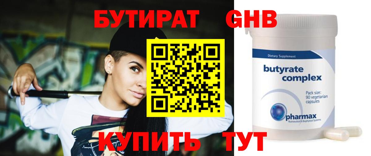 Белая Калитва  Бутират 99%  Вход с VPN 