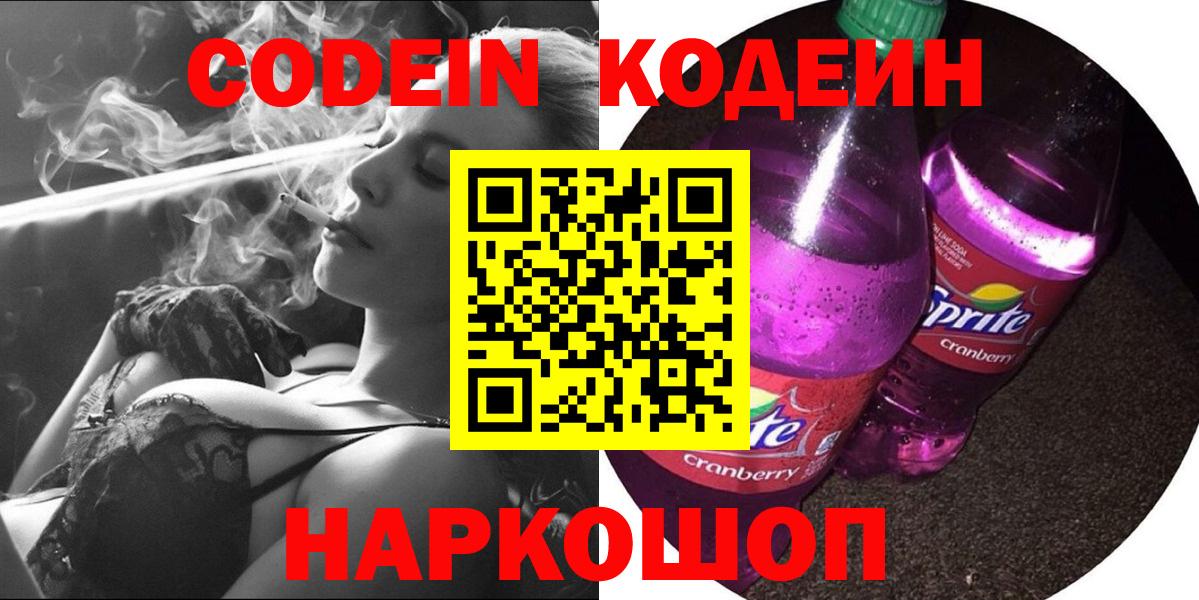 Кодеиновый сироп Lean Purple Drank  Вход с VPN  Белая Калитва  Кодеиновый сироп Lean напиток Lean (лин) 