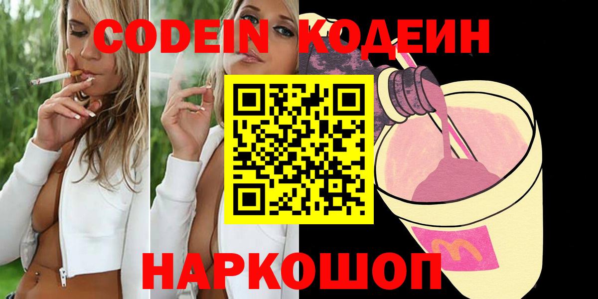 Кодеиновый сироп Lean Purple Drank Белая Калитва