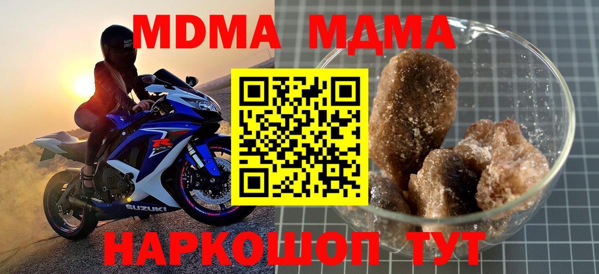 МДМА молли  MDMA  Белая Калитва  Вход с VPN  MDMA кристаллы 