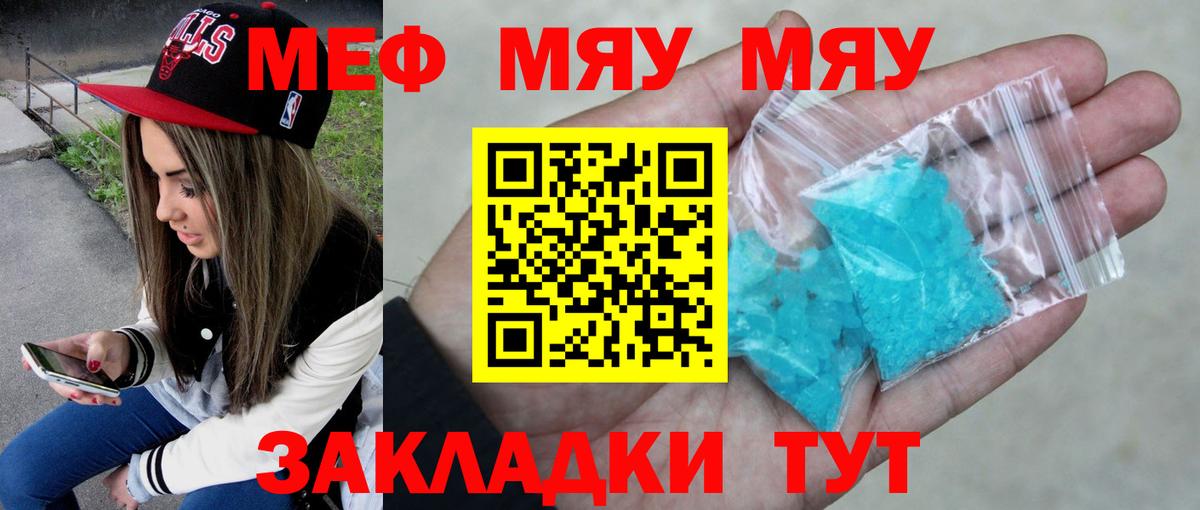 МЕФ кристаллы Белая Калитва