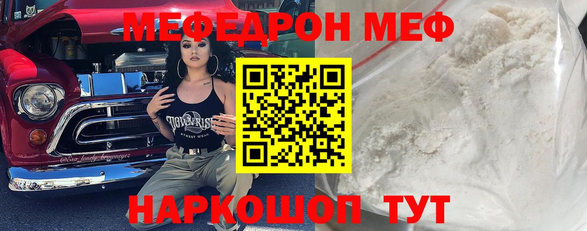 Белая Калитва  Меф мяу мяу  Вход с VPN  купить наркоту  Мефедрон mephedrone 